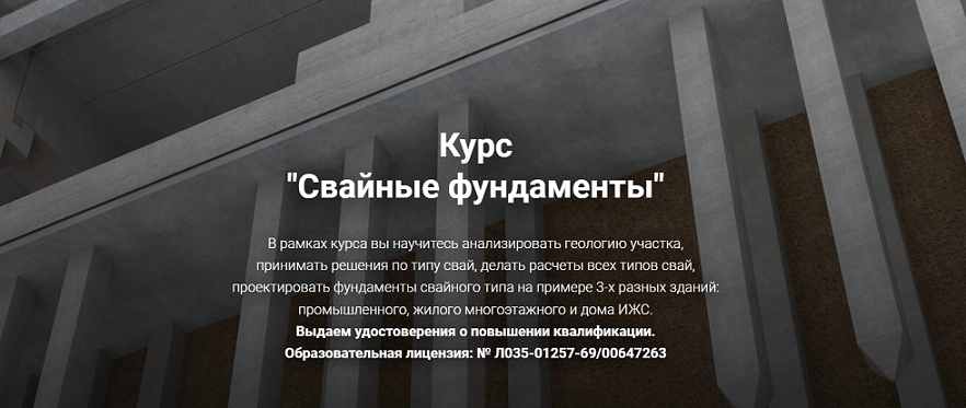 [Григорий Белугин] Свайные фундаменты (2024)_0.png